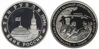  3 рубля 1994 года Партизанское движение PROOF, фото 1 