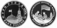  3 рубля 1995 Варшава, фото 1 