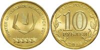  10 рублей 2018, ММД, универсиада логотип, фото 1 
