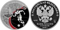  3 рубля 2018 года СПМД Ростов-на-Дону Proof, фото 1 