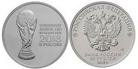  25 рублей 2018 года &amp;quot;Кубок Чемпионата мира по футболу 2018&amp;quot;, ММД, фото 1 