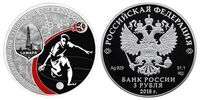  3 рубля 2018 года &amp;quot;Чемпионат мира по футболу 2018, Самара&amp;quot; СПМД, фото 1 