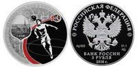  3 рубля 2018 года &amp;quot;Чемпионат мира по футболу 2018, Сочи&amp;quot; СПМД, фото 1 
