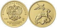  50 рублей 2018г, Георгий Победоносец, фото 1 