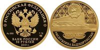  50 рублей 2019г, 100-летие образования республика Башкортостан, фото 1 