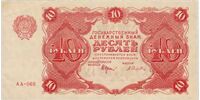  10 РУБЛЕЙ 1922, фото 1 