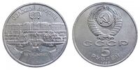  5 рублей 1990 Памятная монета с изображением Большого дворца в Петродворце, фото 1 