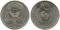  1 рубль 1986 Международный год мира, фото 1 