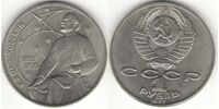  1 рубль 1987 130 лет со дня рождения основоположника отечественной космонавтики К. Э. Циолковского., фото 1 