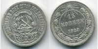  15 копеек 1923 года (серебро, СССР), фото 1 