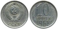  10 копеек 1968, фото 1 