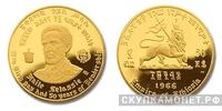  50 долларов 1966 года &amp;quot;Хайле Селассие&amp;quot;(золото, Эфиопия), фото 1 
