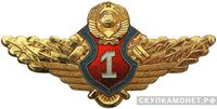  Знак классности&amp;quot;Специалист 1-го класса&amp;quot; для начальствующего состава, фото 1 