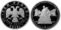  3 рубля 2013 70 лет Сталинградской битве, фото 1 