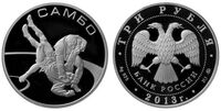  3 рубля 2013 Самбо, фото 1 