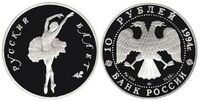  10 рублей 1995 года «Спящая красавица» (палладий), фото 1 