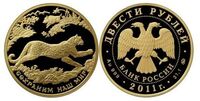  200 рублей 2011 год (золото, Переднеазиатский леопард), фото 1 