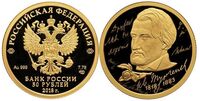  50 рублей 2018г, 200 лет со дня рождения И.С. Тургенева, фото 1 