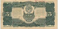  3 РУБЛЯ 1925, фото 1 