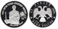  25 рублей 1995 года «Александр Невский» (палладий), фото 1 