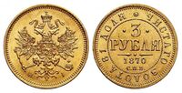  3 рубля 1870 года СПБ-HI (Александр II, золото), фото 1 