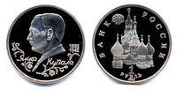  1 рубль 1992 года к 110-летию со рождения поэта Янка Купала PROOF, фото 1 