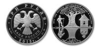  3 рубля 2013 Год охраны окружающей среды, фото 1 