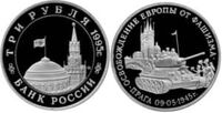  3 рубля 1995 г. Освобождение Европы от фашизма - Прага PROOF, фото 1 