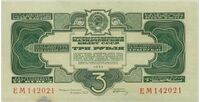  З РУБЛЯ 1934, фото 1 