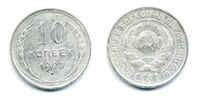  10 копеек 1925 года (серебро), фото 1 