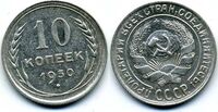  10 копеек 1930 года (серебро, СССР), фото 1 