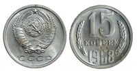  15 копеек 1968, фото 1 