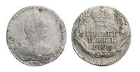  Гривенник 1796 года, Екатерина 2, фото 1 