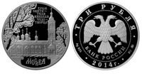  3 рубля 2014 Храм Святителя Николая Чудотворца, фото 1 