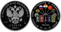  3 рубля 2015 Встреча глав государств БРИКС в Уфе. Уфа 2015 (цвет), фото 1 