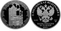  25 рублей 2016 Музей-сокровищница Оружейная палата, фото 1 
