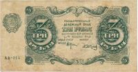  3 РУБЛЯ 1922. Гос. денежный знак., фото 1 
