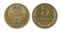  5 копеек 1990 год с буквой М на аверсе возле герба, фото 1 