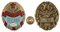  Знак военного лесника. Военное министерство СССР., фото 1 