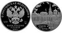  3 рубля 2016 300-летие основания Омска, фото 1 