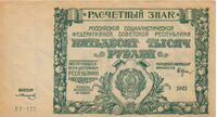  50 000 рублей 1921, фото 1 