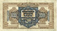  100 рублей 1918 с грифом «Временная Земская власть Прибайкалья», фото 1 