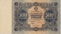  500 РУБЛЕЙ 1922, фото 1 