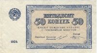  50 КОПЕЕК 1924, фото 1 