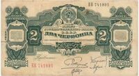  2 ЧЕРВОНЦА 1928, фото 1 