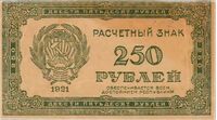  250 РУБЛЕЙ 1921, фото 1 