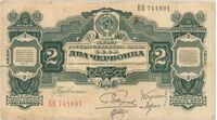  5 ЧЕРВОНЦЕВ 1928, фото 1 