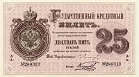  25 рублей 1866-1886, фото 1 