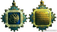  Жетон-приз Россия, Одесса 1915 г., фото 1 