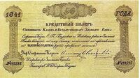  50 рублей 1841, фото 1 